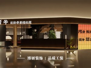 杭州火锅店装修,商业空间装修,博妍装饰,火锅店拍照点,餐饮空间设计