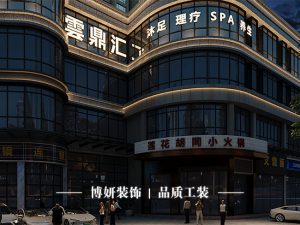 杭州足浴店装修,足浴店设计,商业空间装修,足浴店施工要点